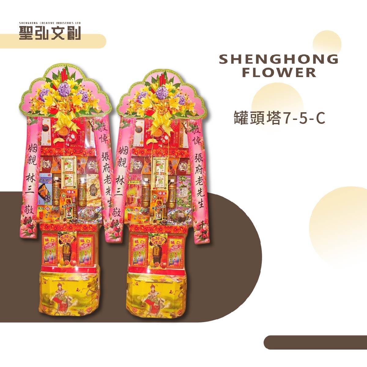 罐頭塔7-5-C