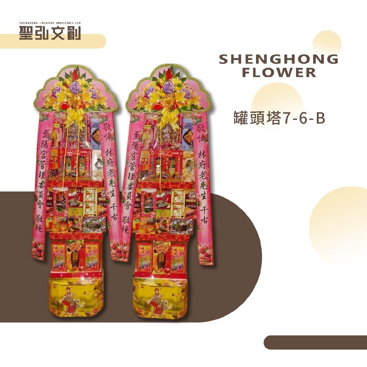 罐頭塔7-6-B