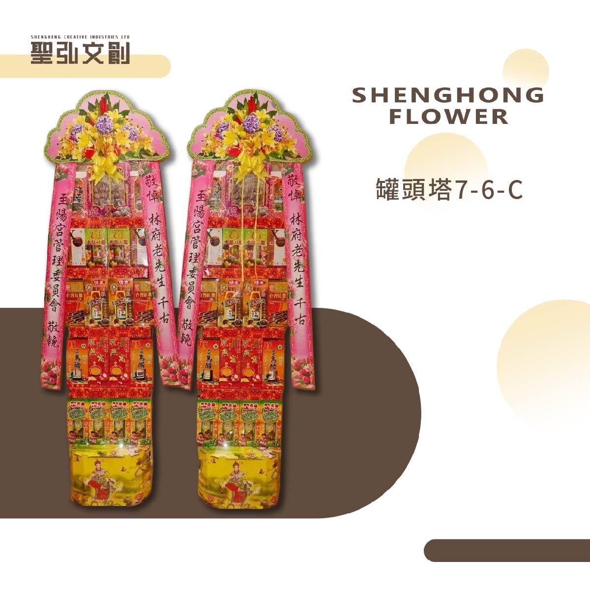 罐頭塔7-6-C