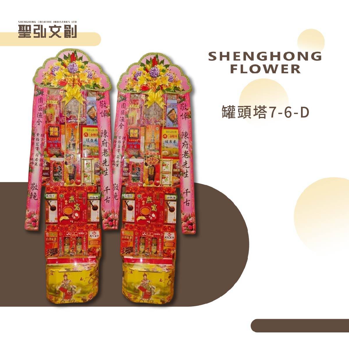 罐頭塔7-6-D