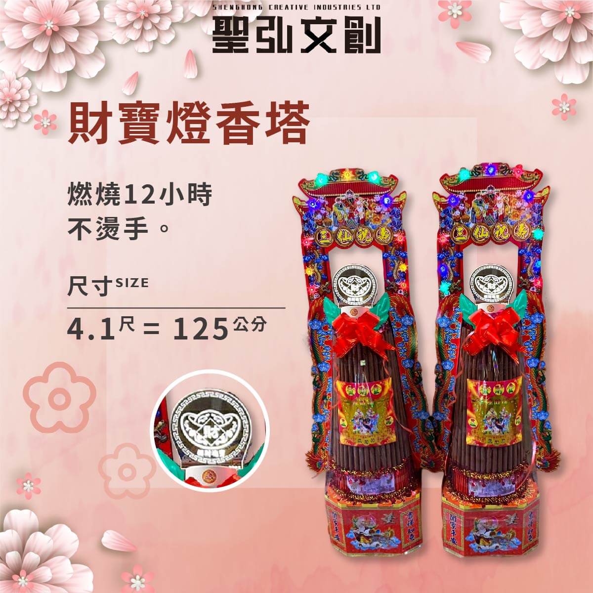 財寶燈香塔