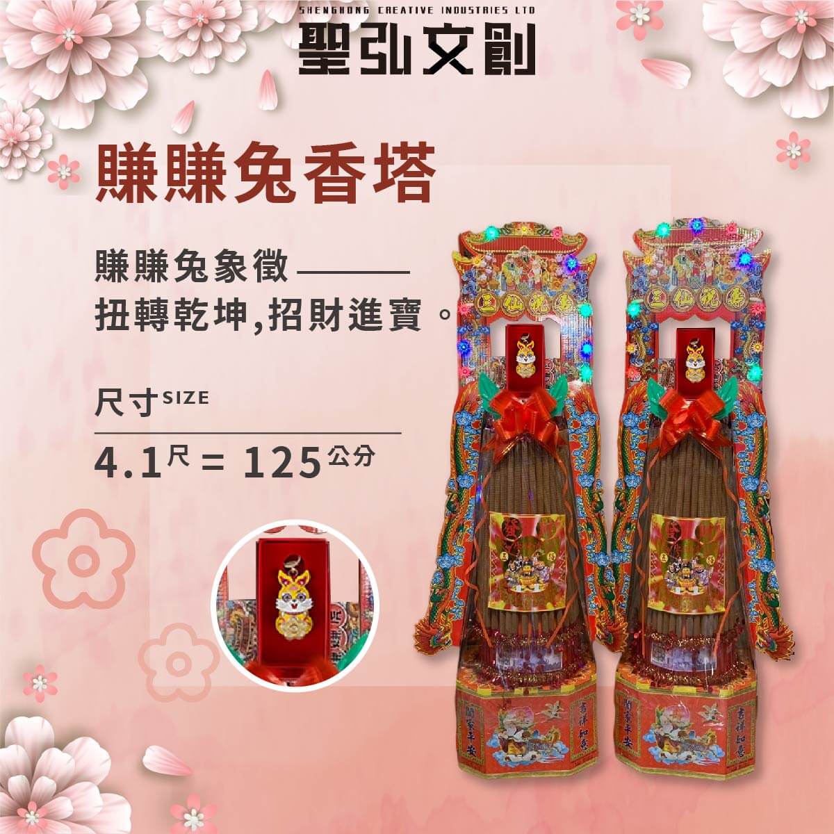 賺賺兔香塔
