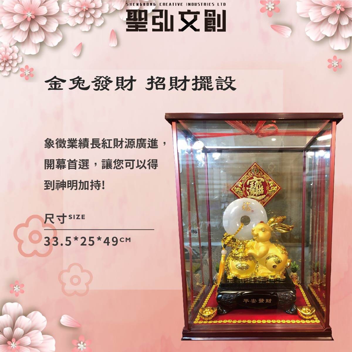 金兔發財-招財藝品