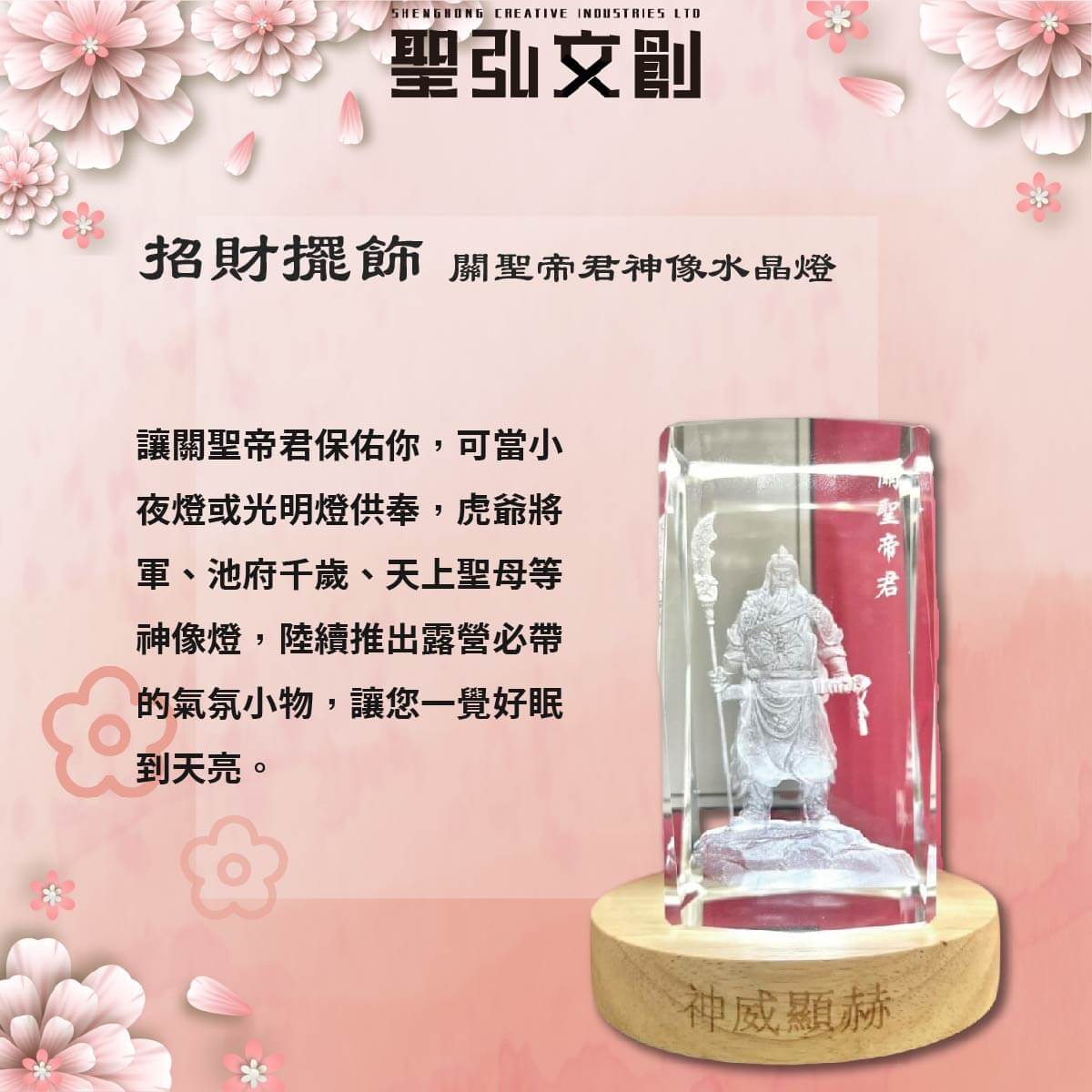 關聖帝君神像水晶燈-招財藝品
