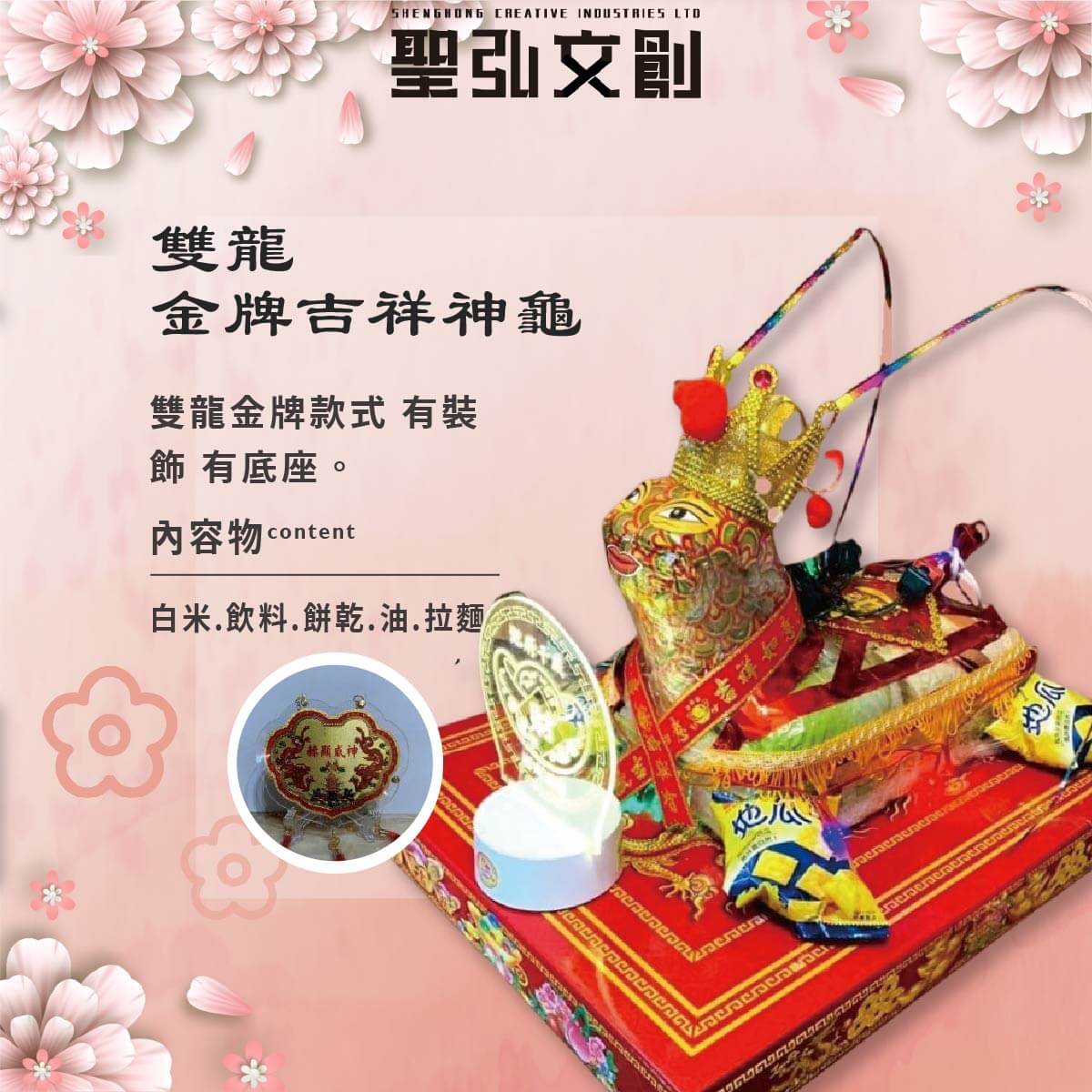 雙龍金牌吉祥神龜.