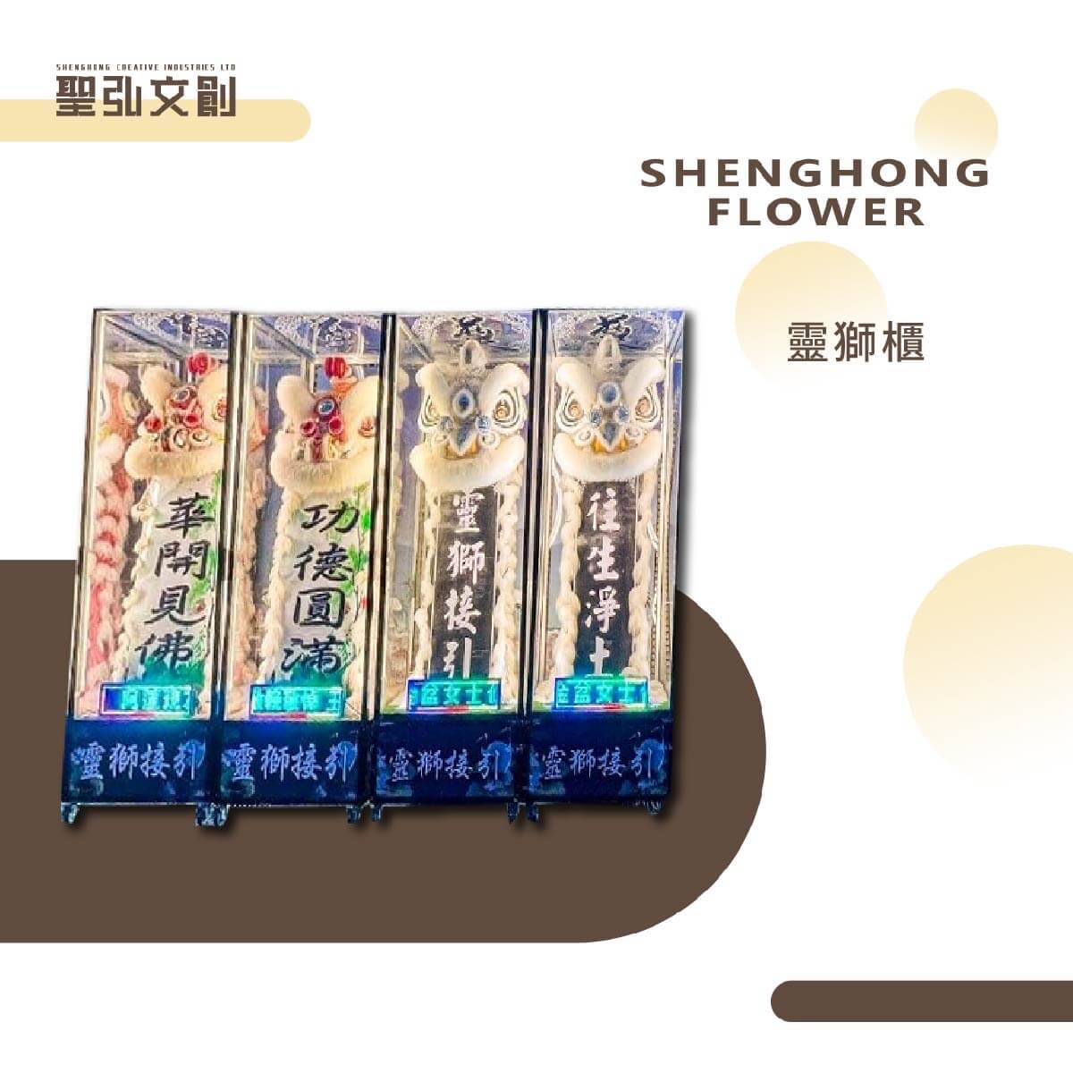 靈獅櫃