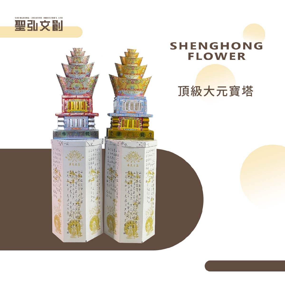 頂級大元寶塔