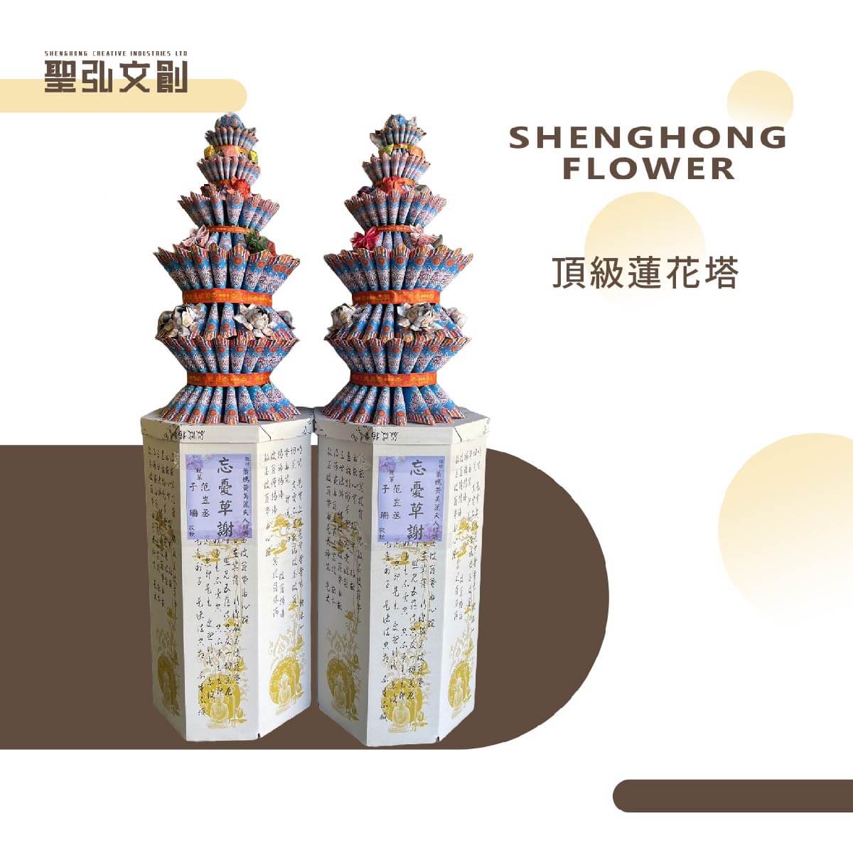 頂級蓮花塔