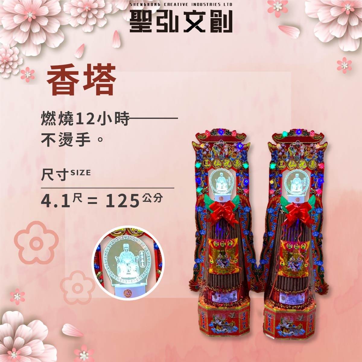香塔