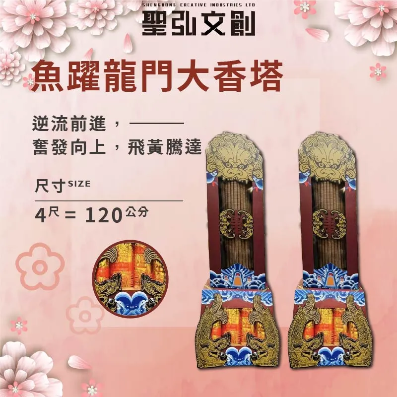 魚躍龍門大香塔-