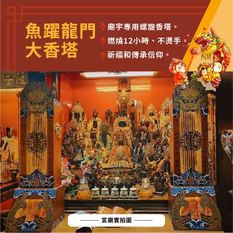 魚躍龍門大香塔說明圖-手機版