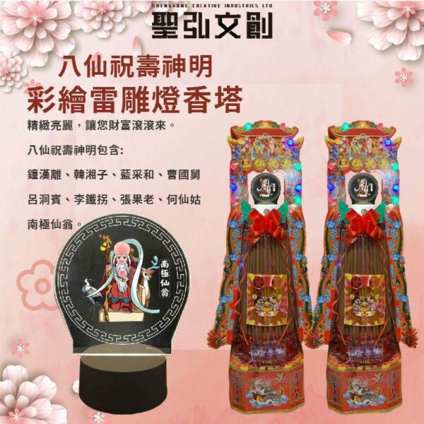 八仙祝壽神明彩繪雷雕燈香塔組合