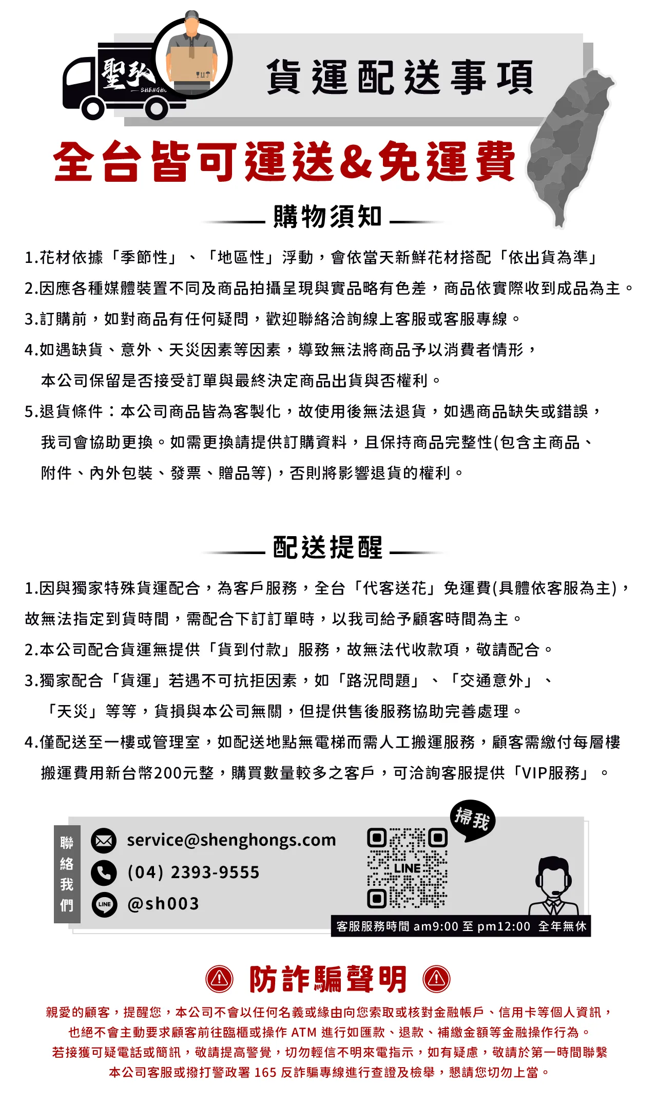 配送事項_sh003