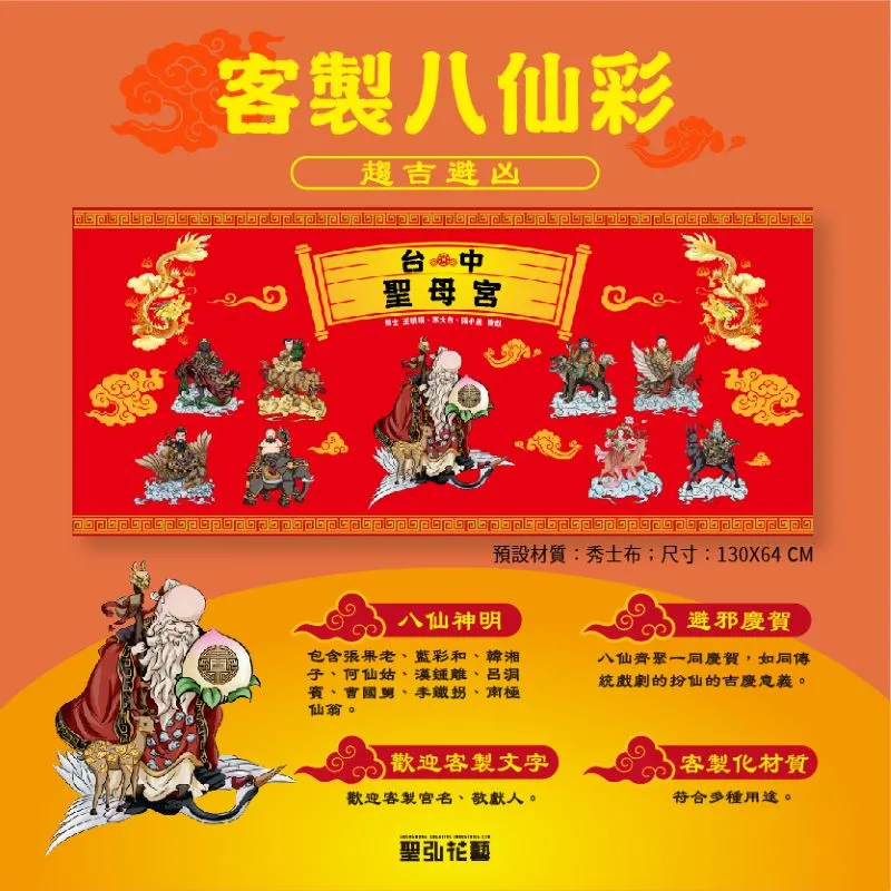 八仙彩說明圖-手機版