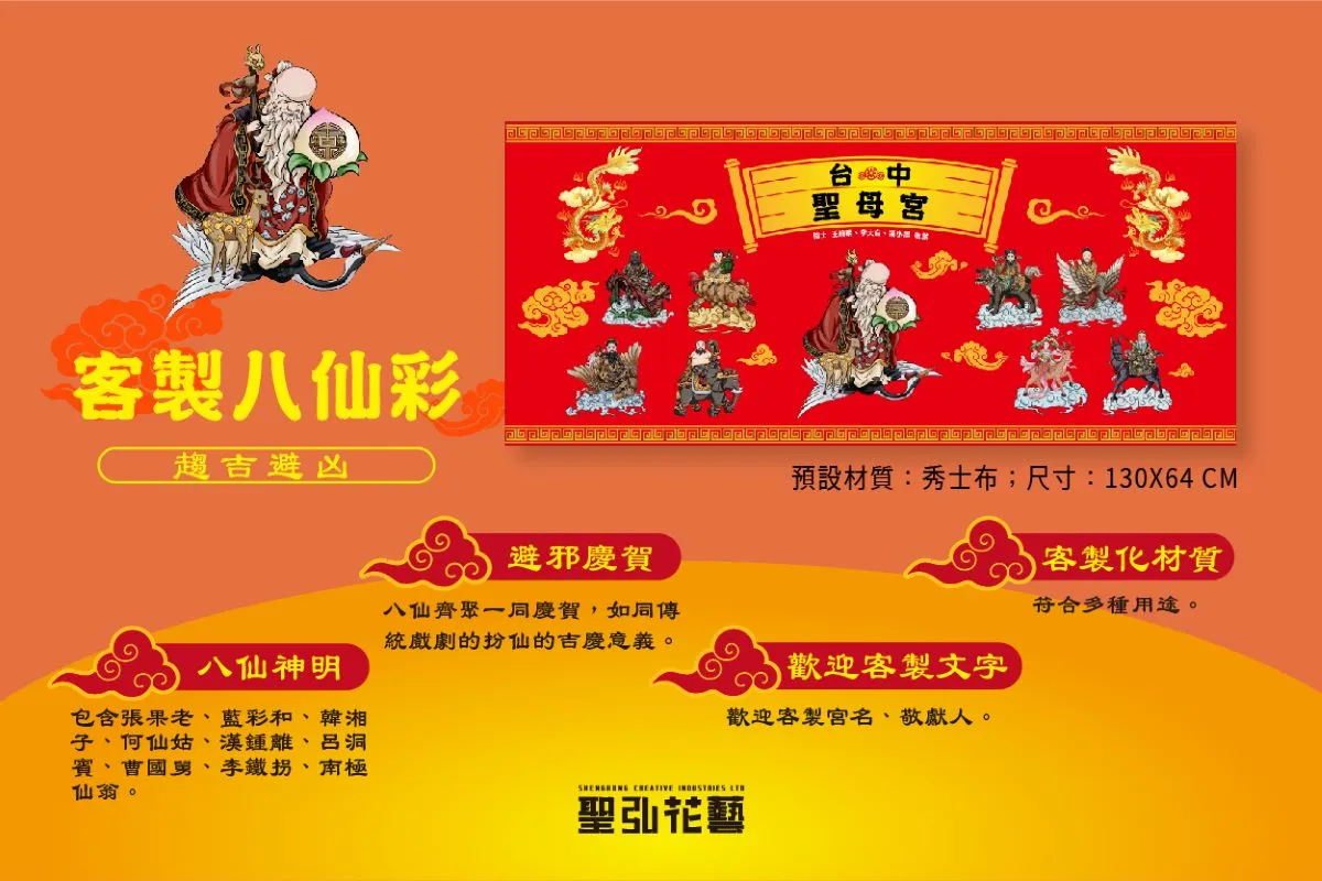 八仙彩說明圖-電腦版