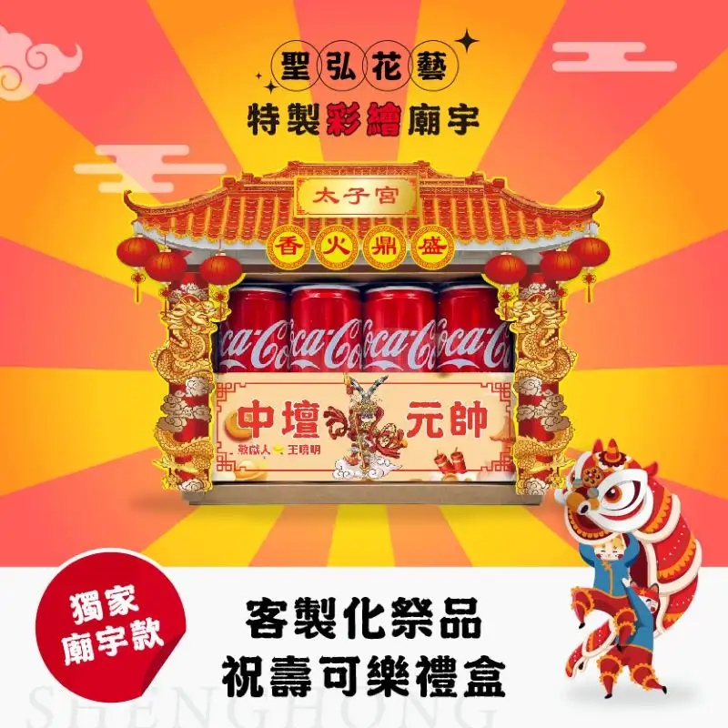 可樂祝壽禮盒產品圖