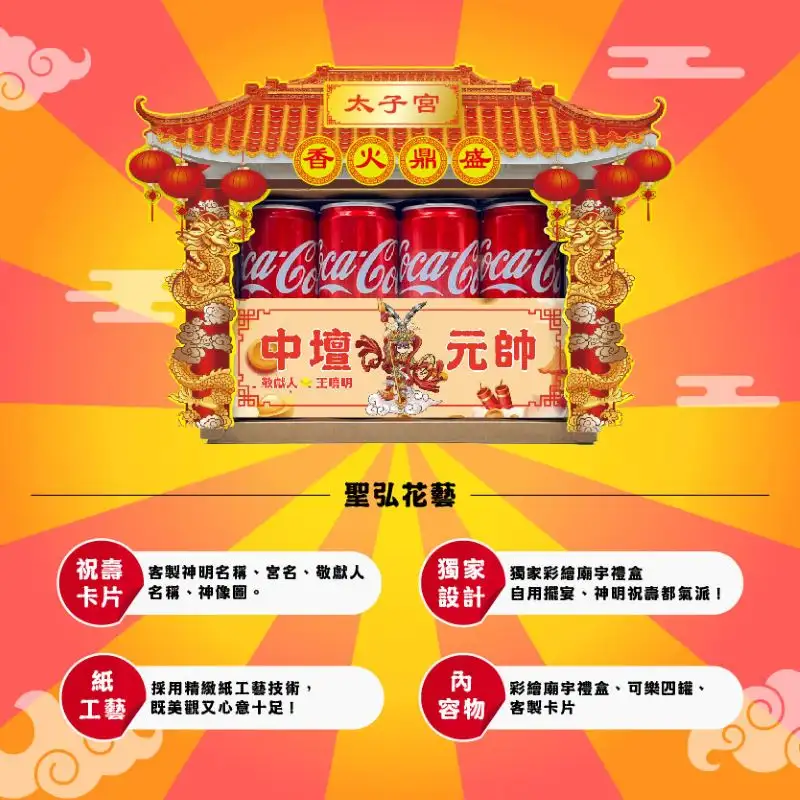 可樂祝壽禮盒詳細說明