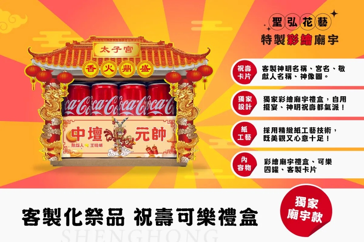可樂祝壽禮盒說明圖-電腦版