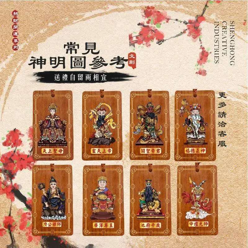 常見神明圖參考