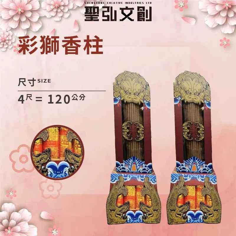 彩獅香柱-