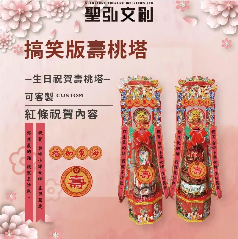 搞笑版壽桃塔