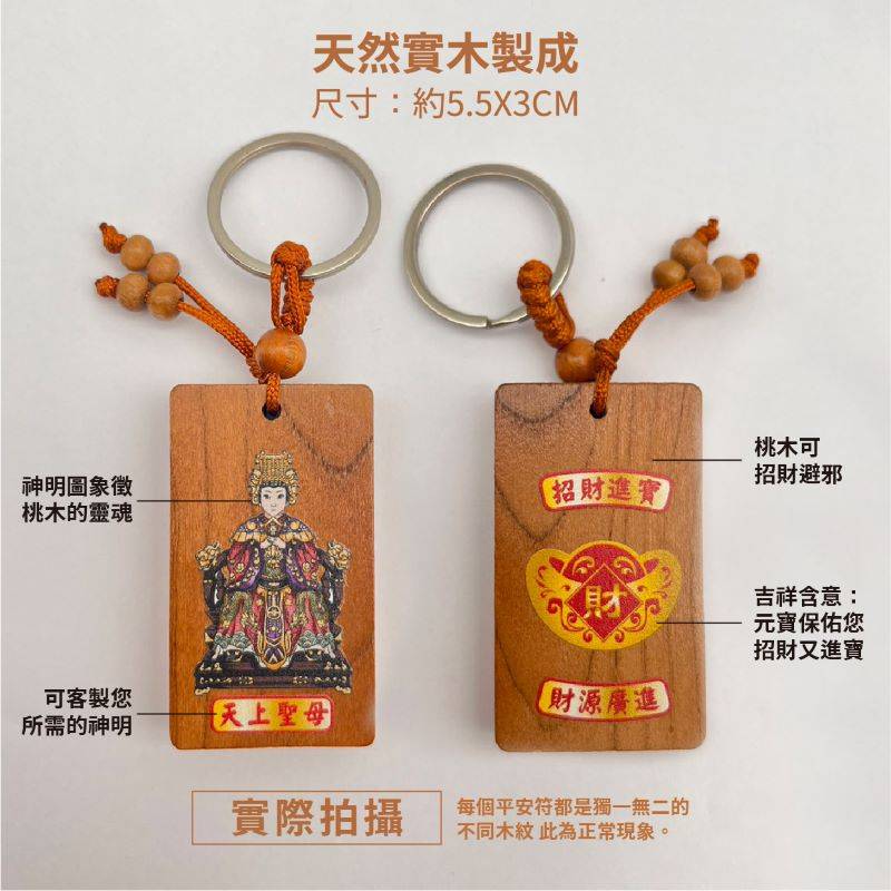 桃木平安符_實拍說明圖-2