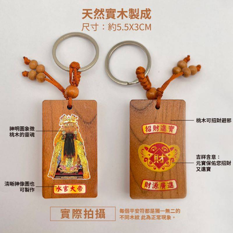 桃木平安符_實拍說明圖