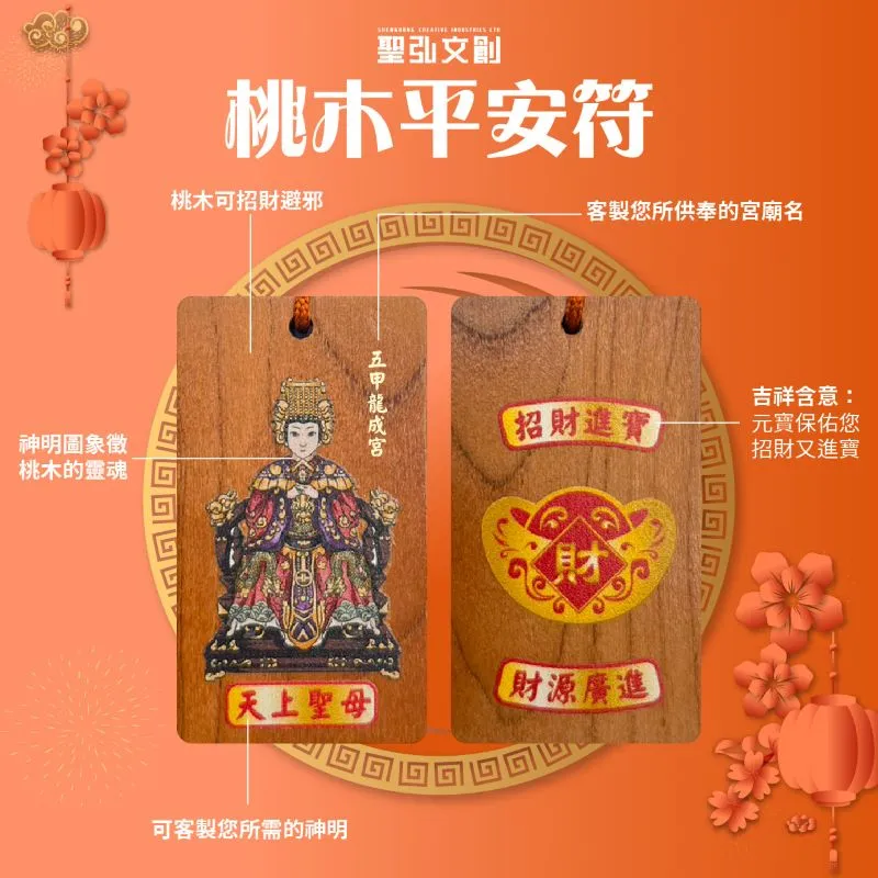 桃木平安符_桃木平安符-花藝