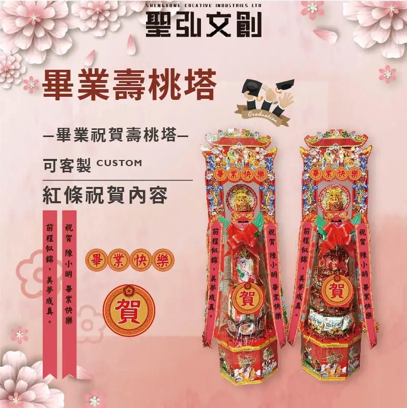 畢業壽桃塔