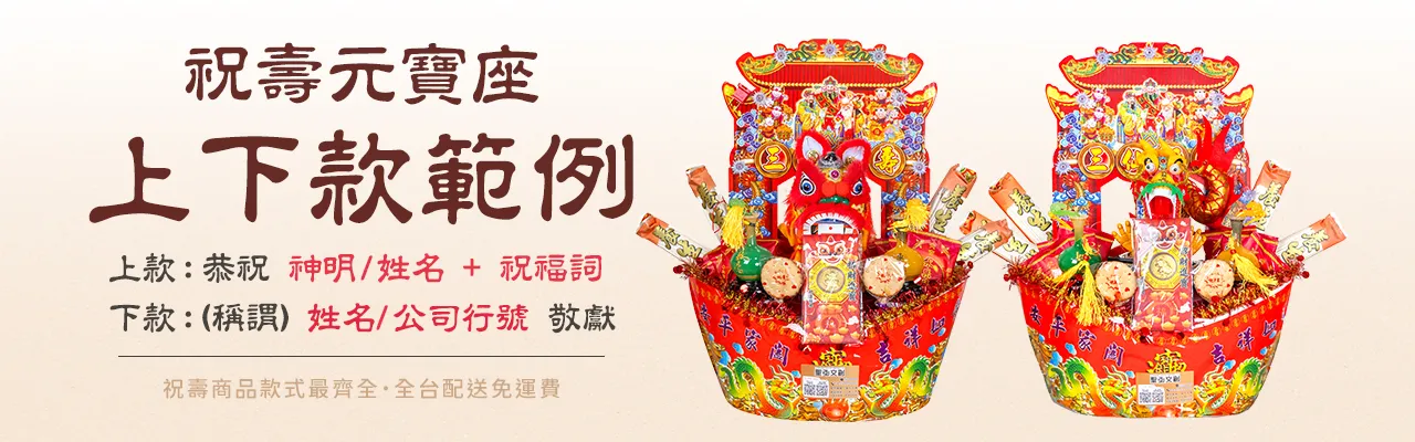 祝壽元寶座紅卡範例