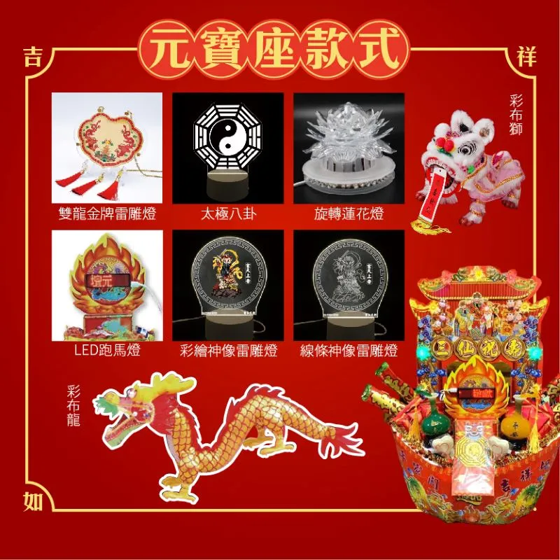 元寶座款式-手機版.webp