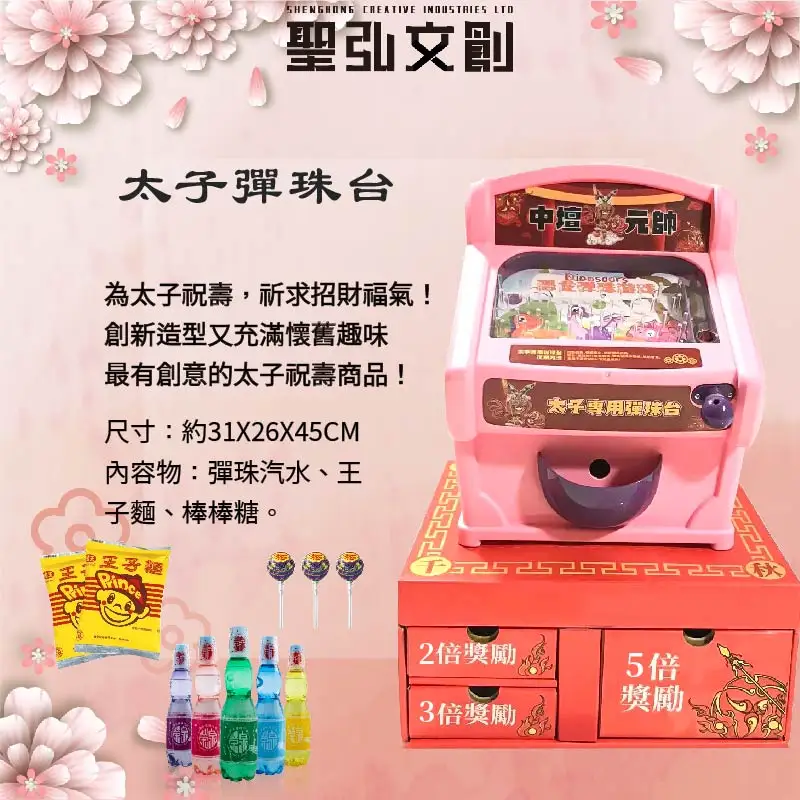 太子彈珠台