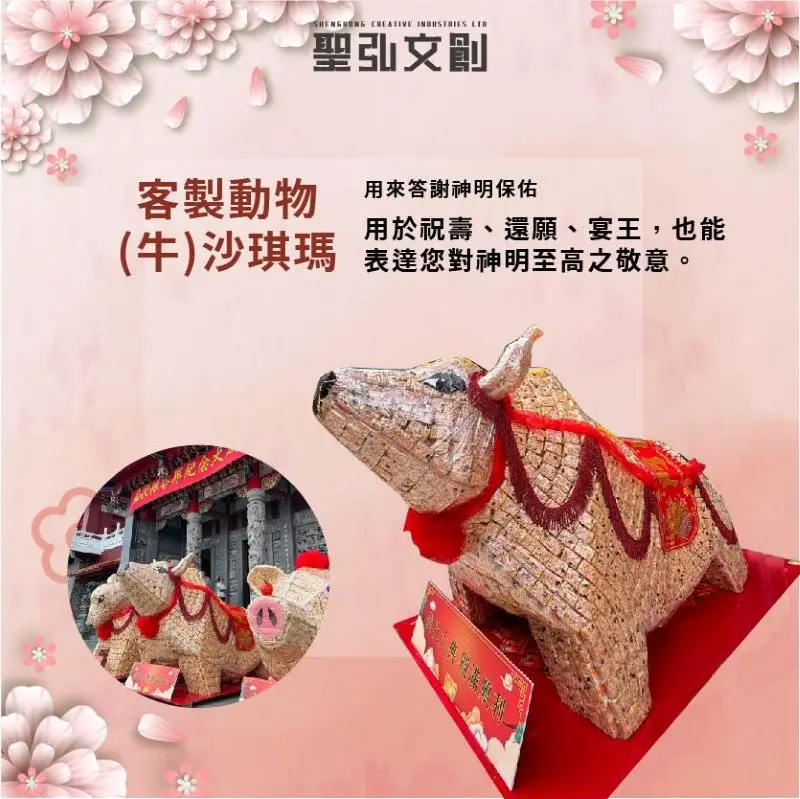 客製沙琪瑪牛