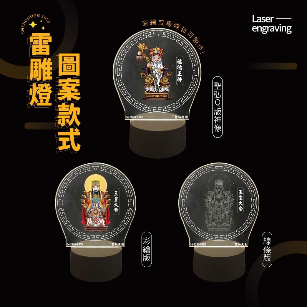 雷雕燈圖案款式.jpg