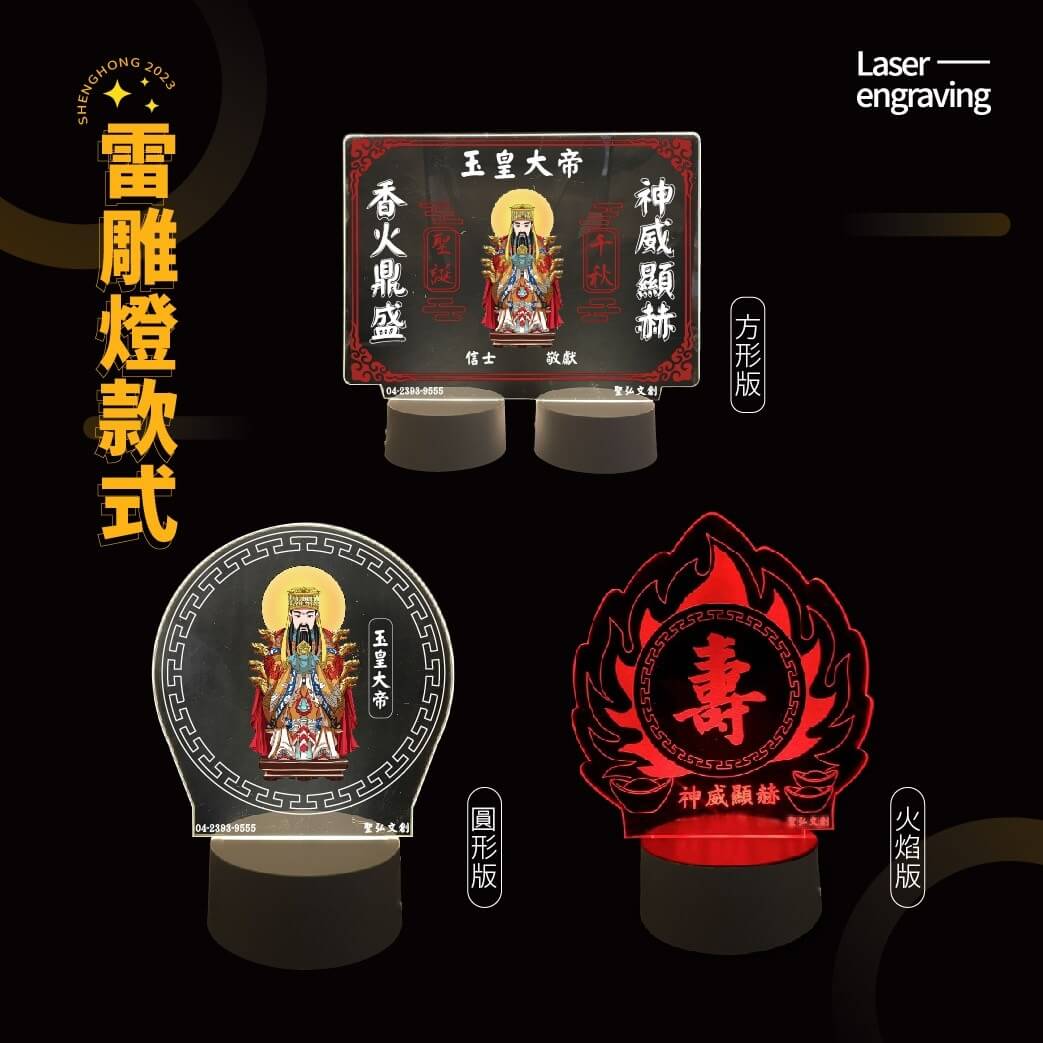 雷雕燈款式範例.jpg