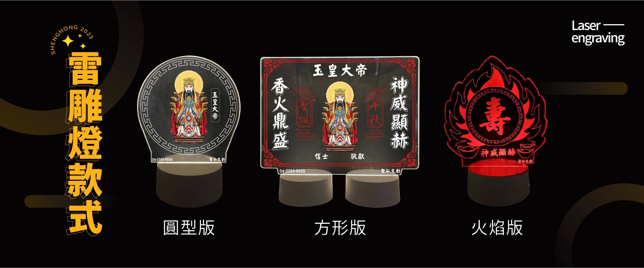 雷雕燈範例-雷雕燈款式-1.jpg