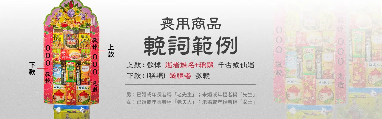 各式產品說明圖-喪禮商品說明-scaled.jpg