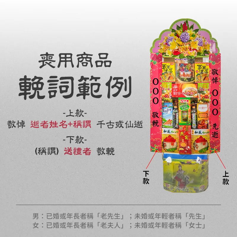 各式產品說明圖-喪禮商品說明-手機版1-1.jpg