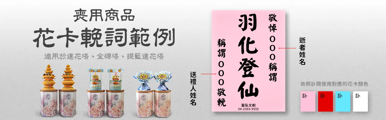 喪用花卡範例-橫版.jpg