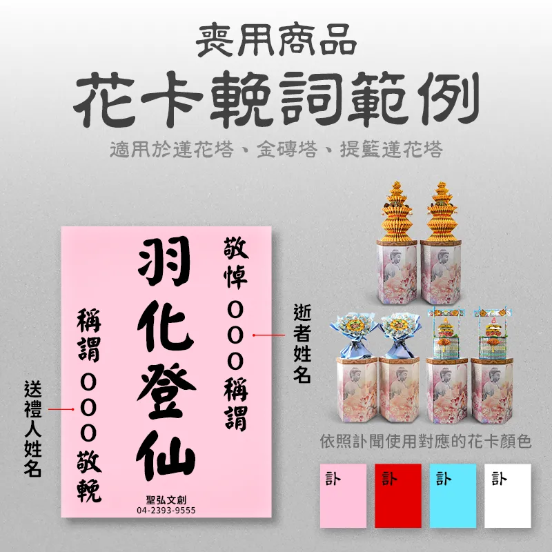 喪用花卡範例-正方型.jpg
