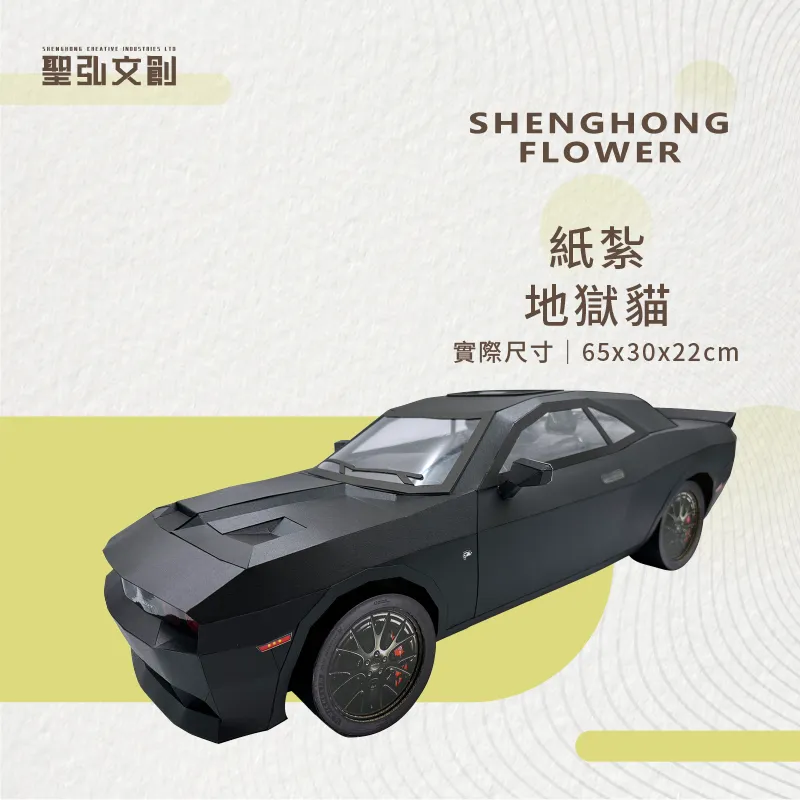 客製紙紮地獄貓