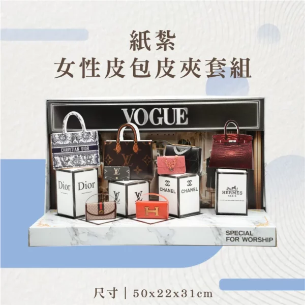 紙紮女性皮包皮夾套組