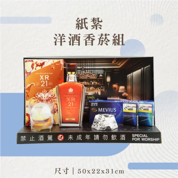 紙紮洋酒香菸組-聖弘花藝