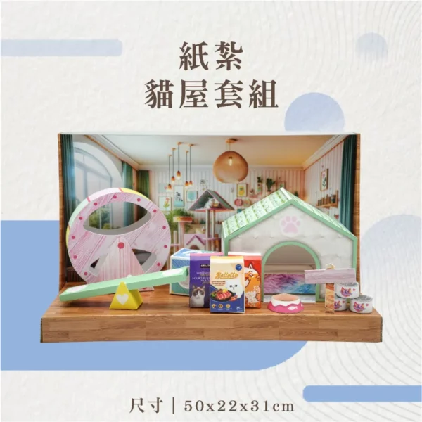 紙紮貓屋套組-聖弘花藝