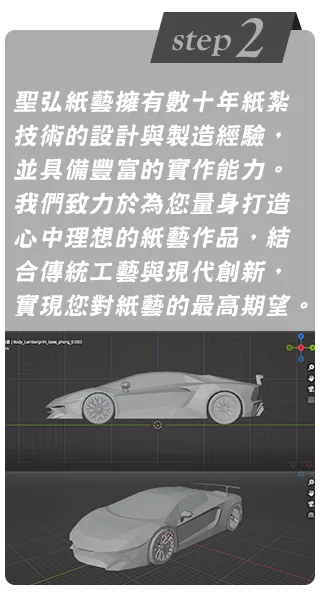 紙紮訂製流程_02