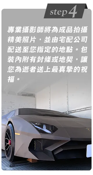 紙紮訂製流程_04