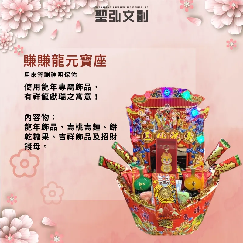 賺賺龍元寶座