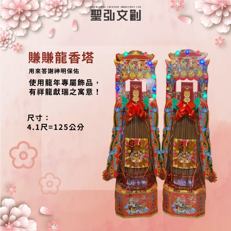賺賺龍香塔