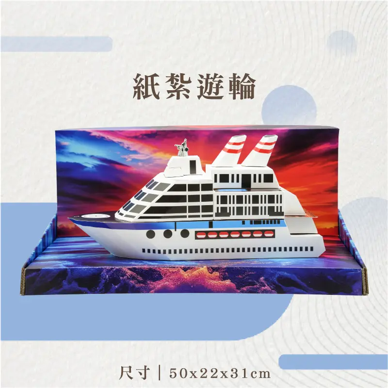 紙紮遊輪-聖弘花藝