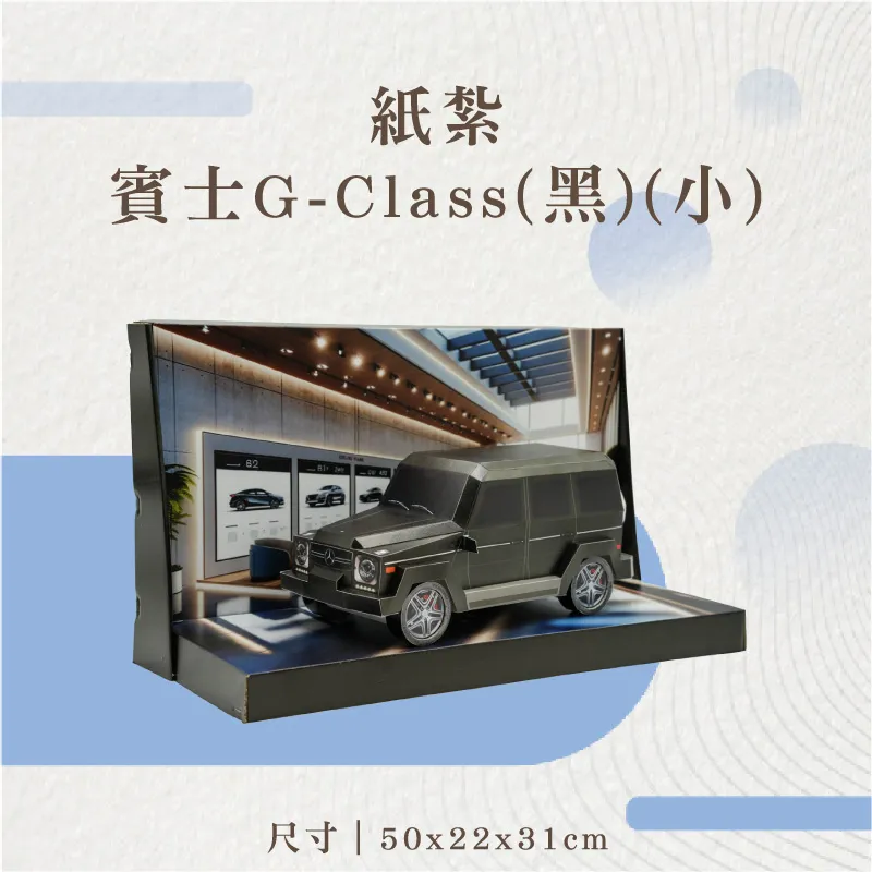 紙紮賓士G-Class(黑)(小)-v2